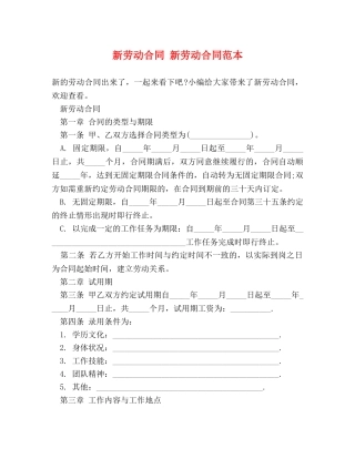 新劳动合同 新劳动合同范本 