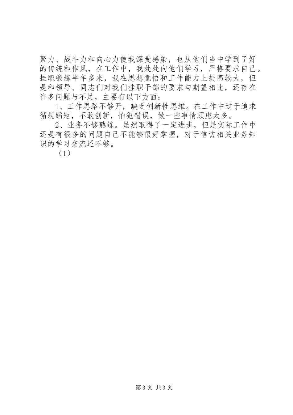 信访监督员工作总结 _第3页