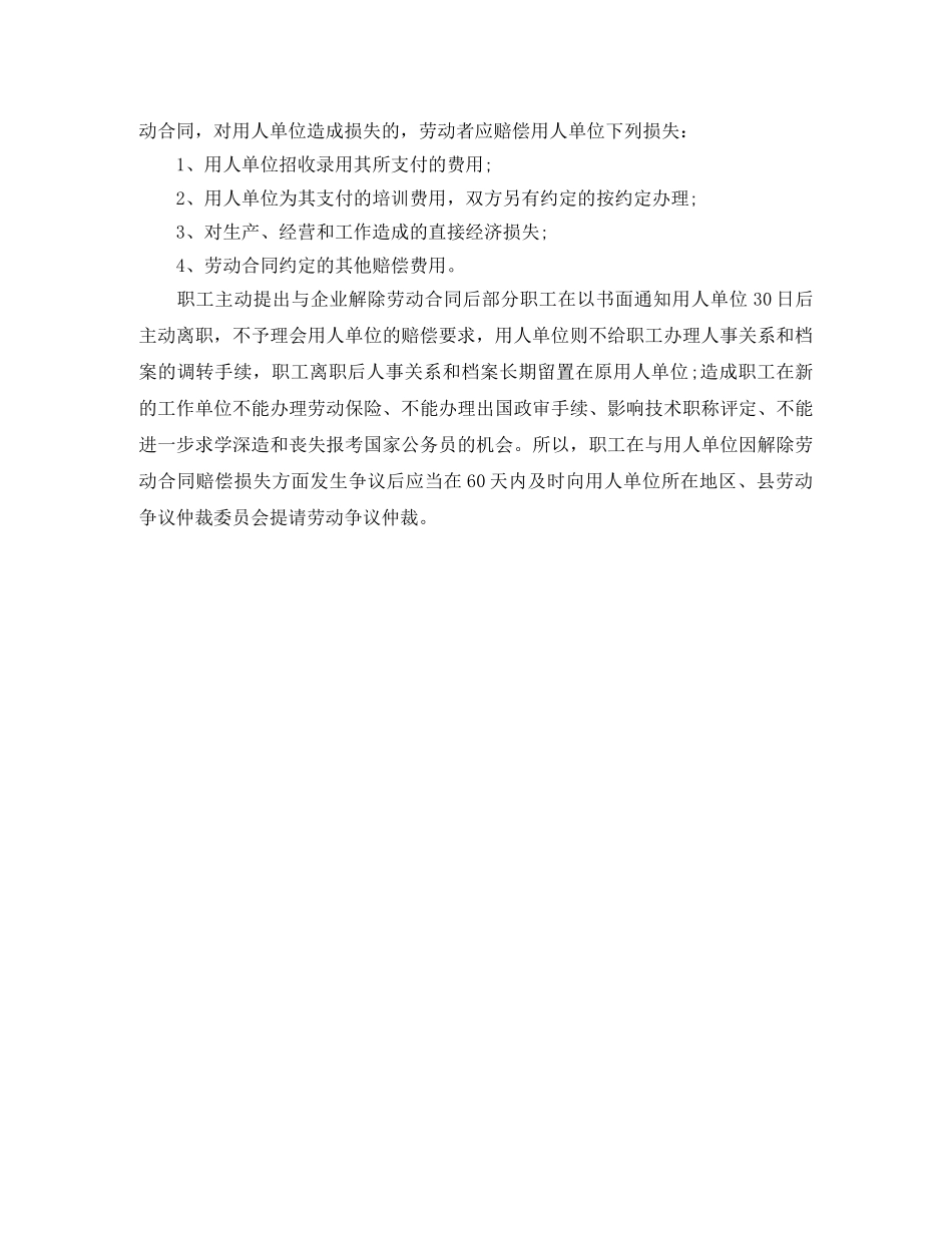 新劳动合同的解除【解读】 _第2页