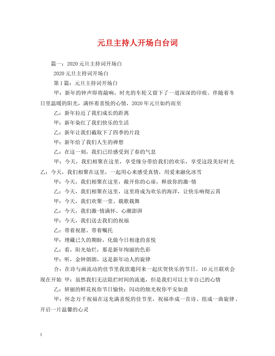 元旦主持人开场白台词_第1页