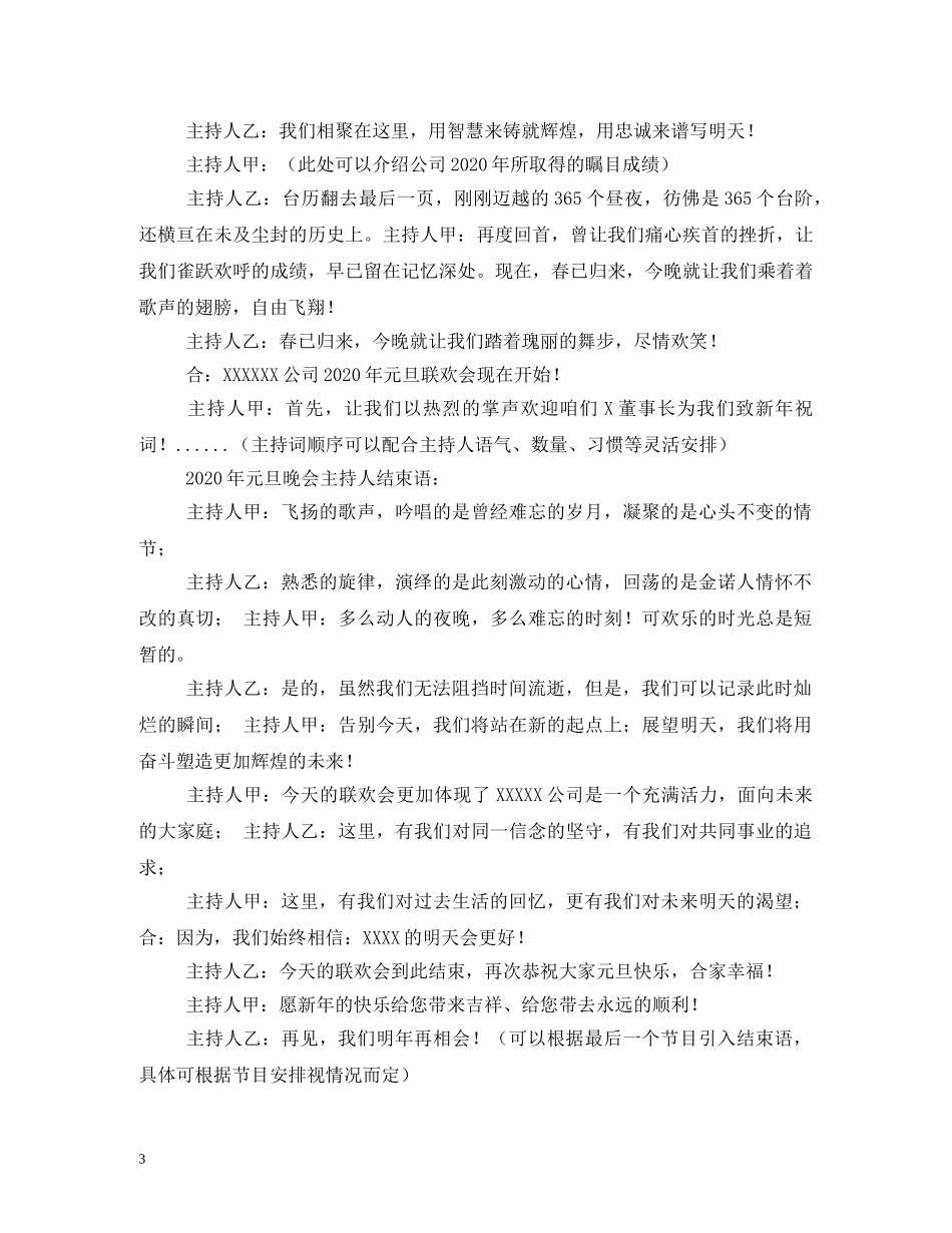 元旦主持人开场白台词_第3页