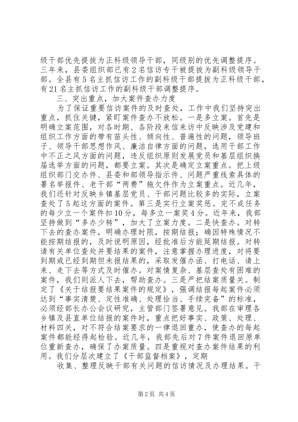 信访工作个人总结心得体会 _第2页