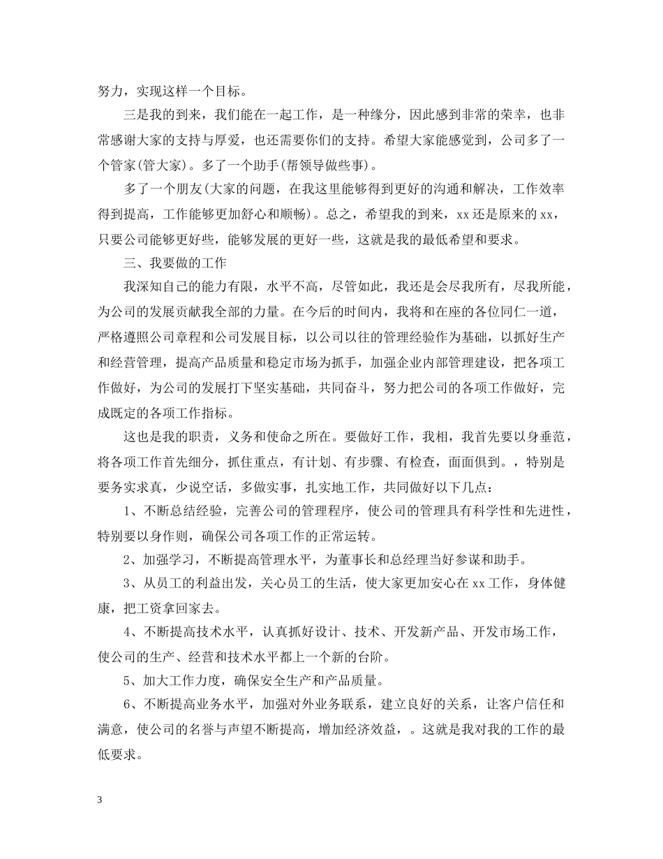 新岗位2024任职表态发言精选范文五篇 _第3页