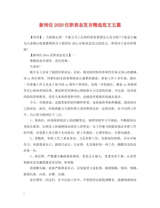 新岗位2024任职表态发言精选范文五篇 