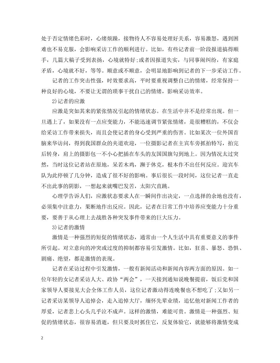 一个记者的素养_第2页