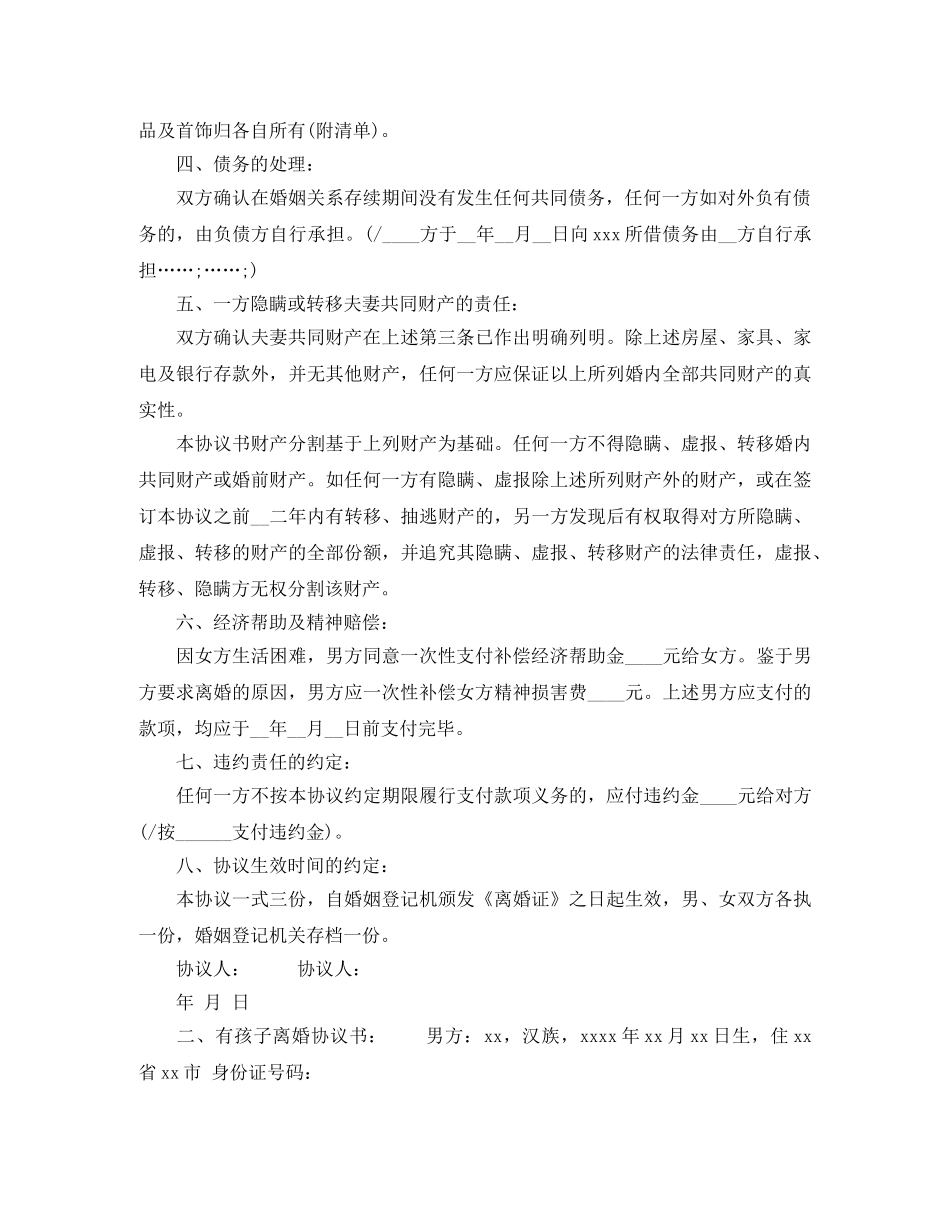 有孩子离婚协议书 _第2页