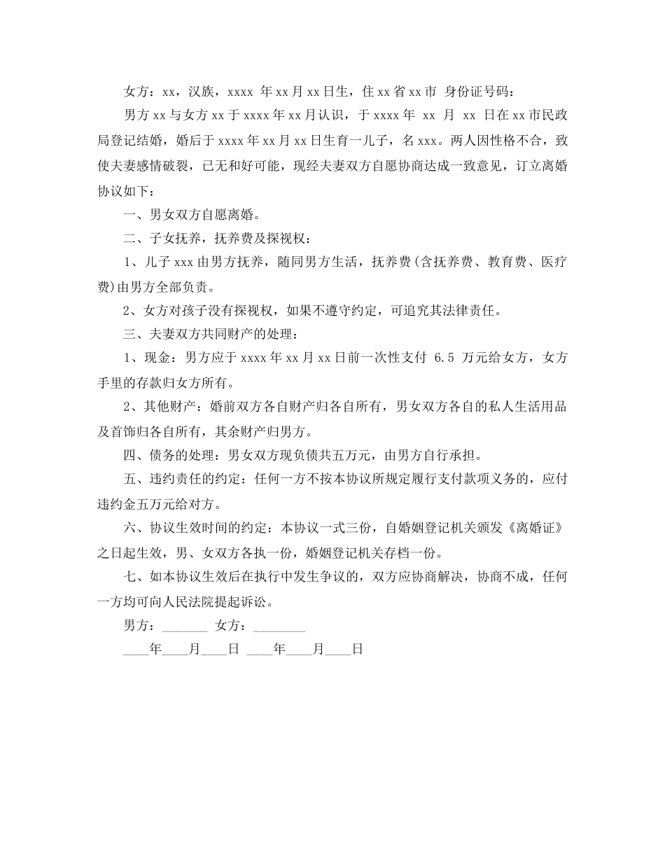 有孩子离婚协议书 _第3页