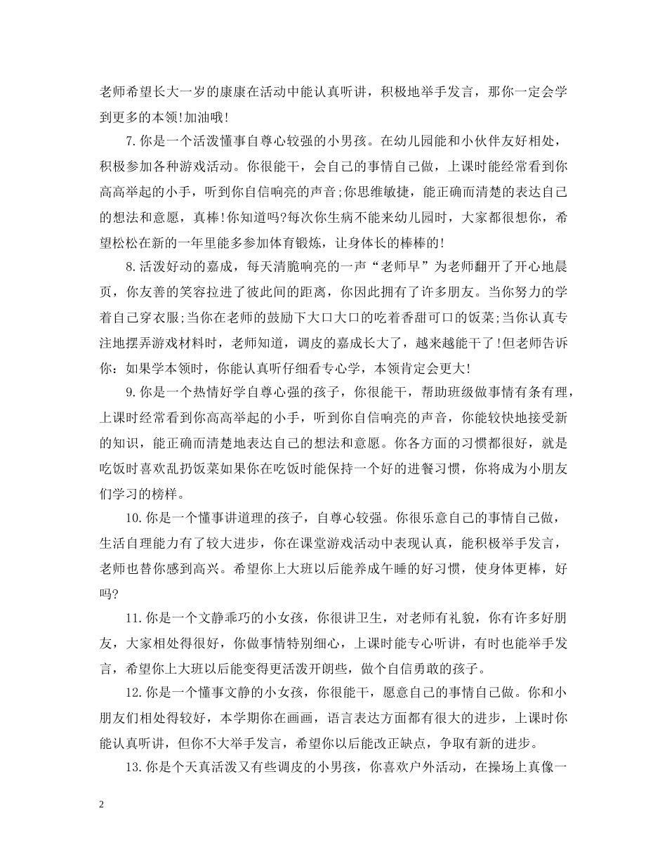 幼儿12月评语 _第2页