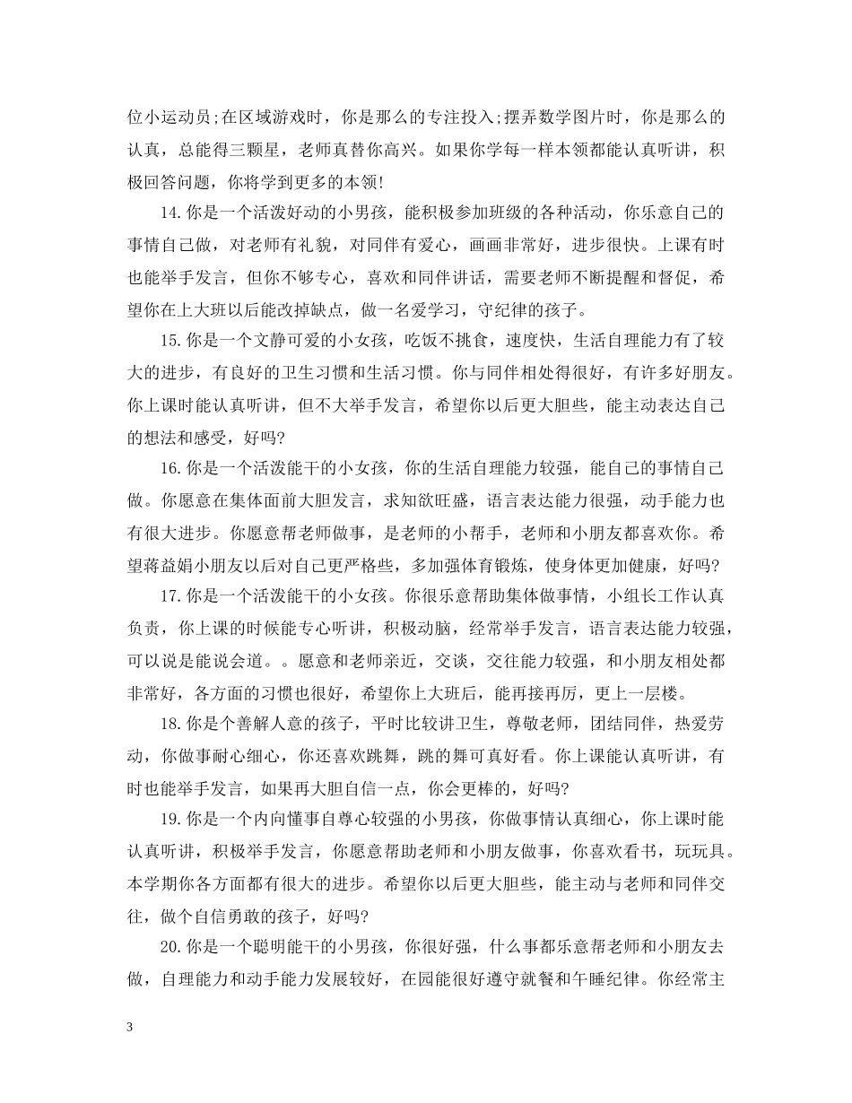 幼儿12月评语 _第3页