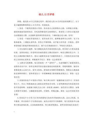 幼儿12月评语 