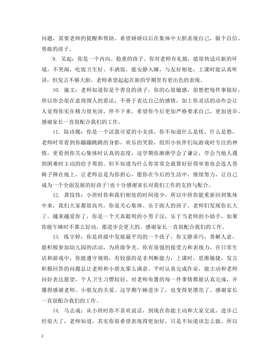 幼儿小班学生家园评语 _第2页