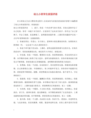 幼儿小班学生家园评语 