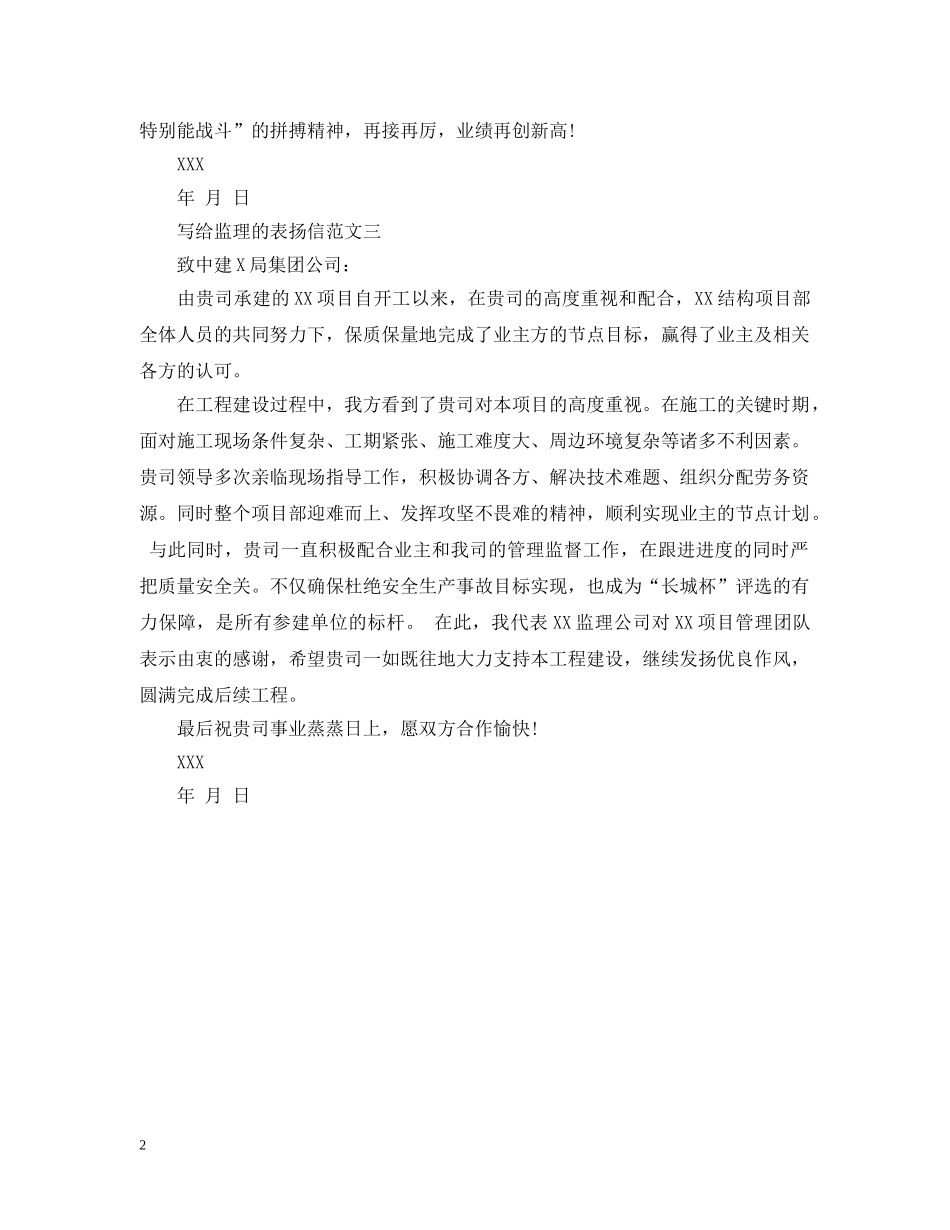 写给监理的表扬信_第2页