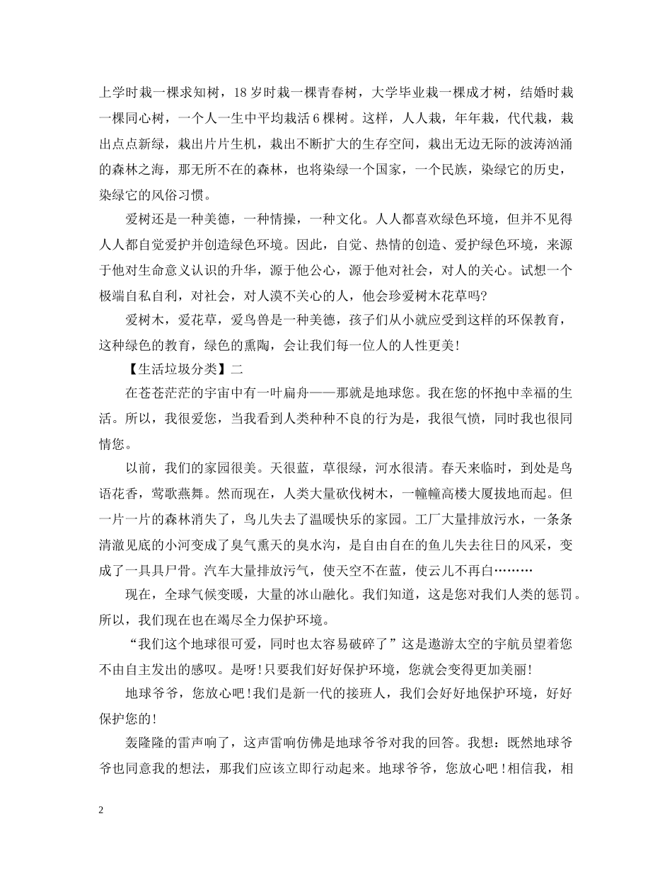 与绿色相约争做环保小卫士_第2页