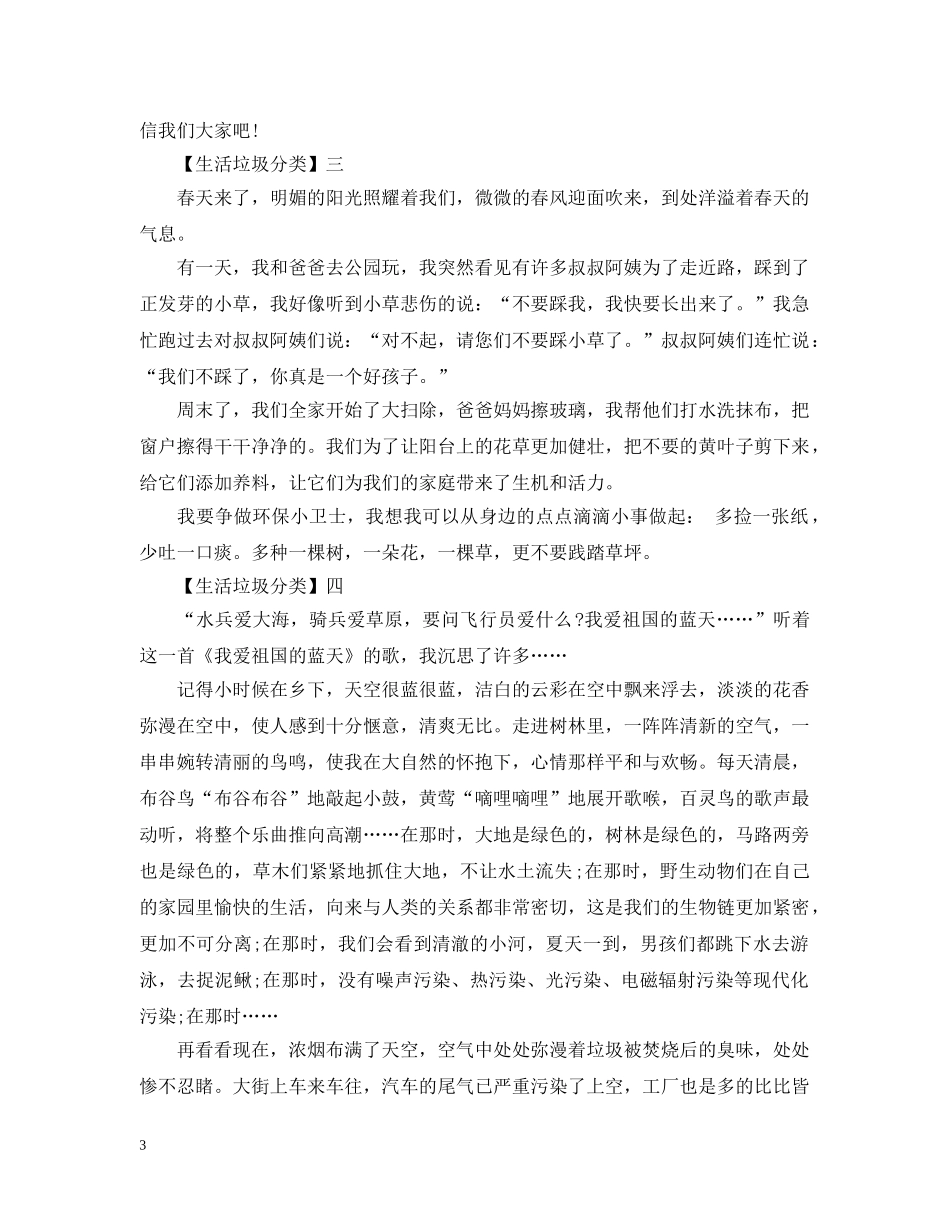 与绿色相约争做环保小卫士_第3页