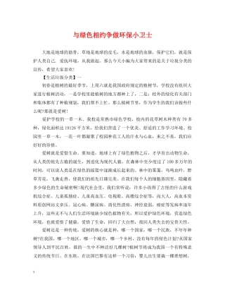 与绿色相约争做环保小卫士