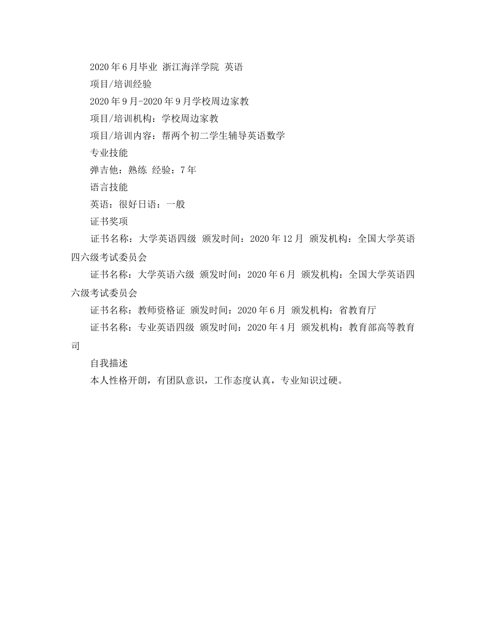 应用英语的简历范文 _第2页