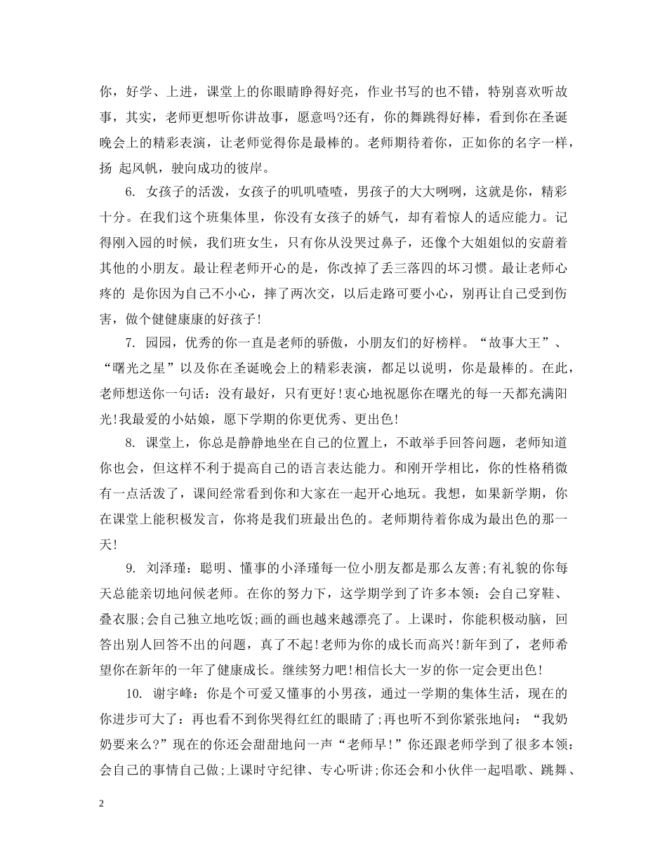 幼儿小班评估手册的老师评语 _第2页