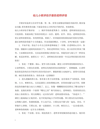 幼儿小班评估手册的老师评语 