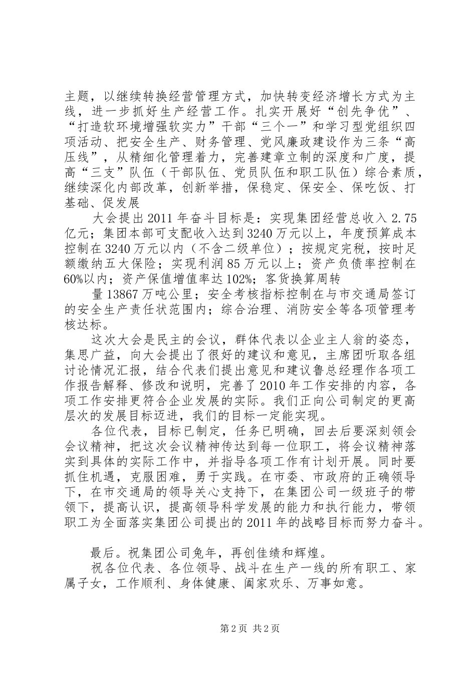 学习《第十届一次职工代表大会》体会心得_第2页