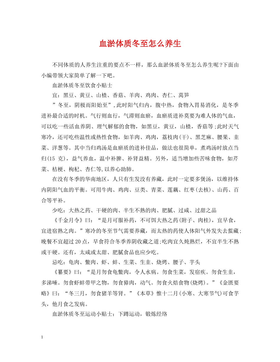 血淤体质冬至怎么养生 _第1页