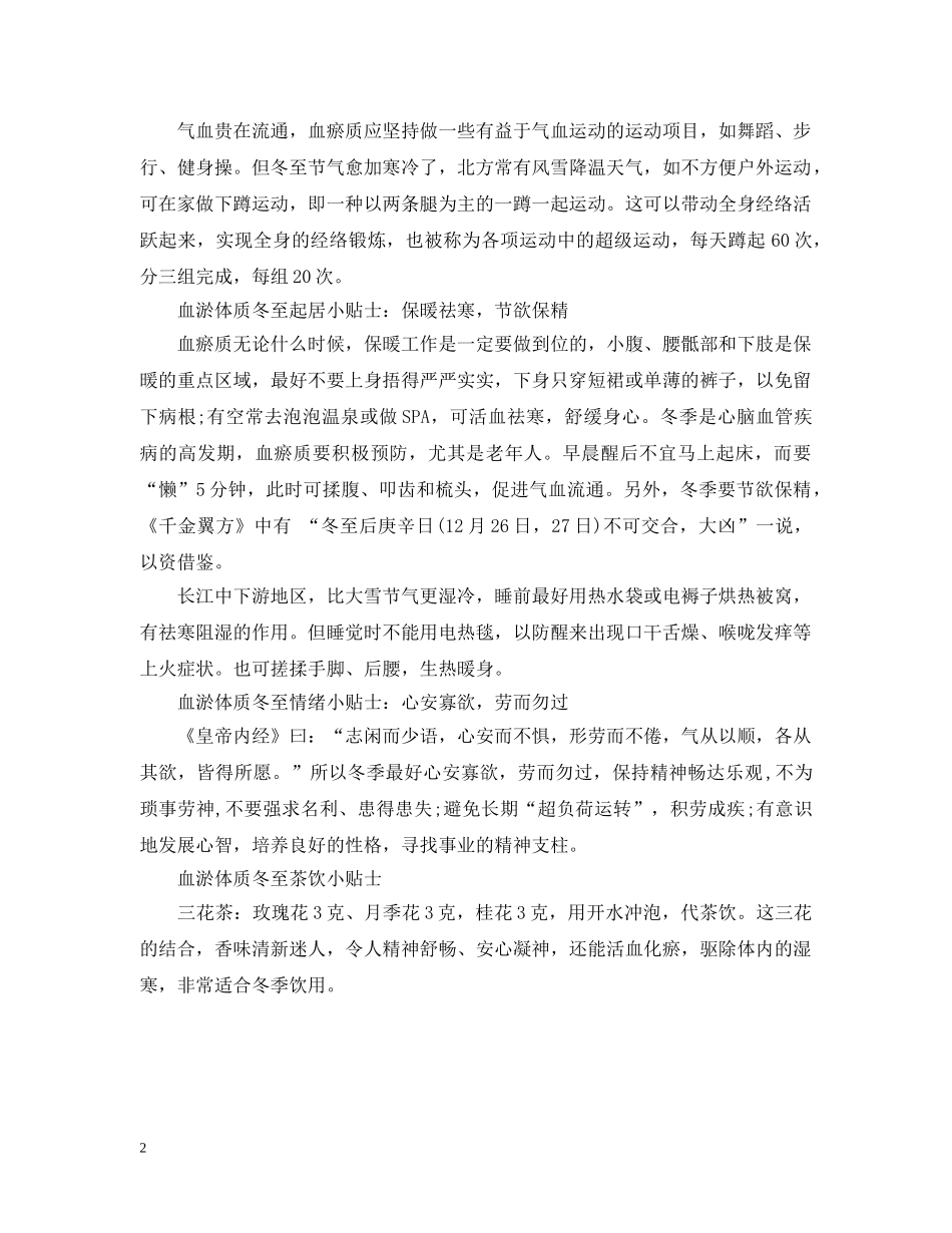 血淤体质冬至怎么养生 _第2页