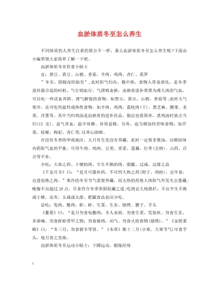 血淤体质冬至怎么养生 