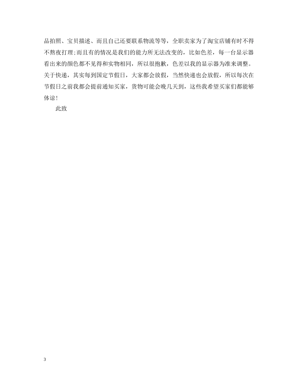 写给淘宝买家的感谢信范文_第3页
