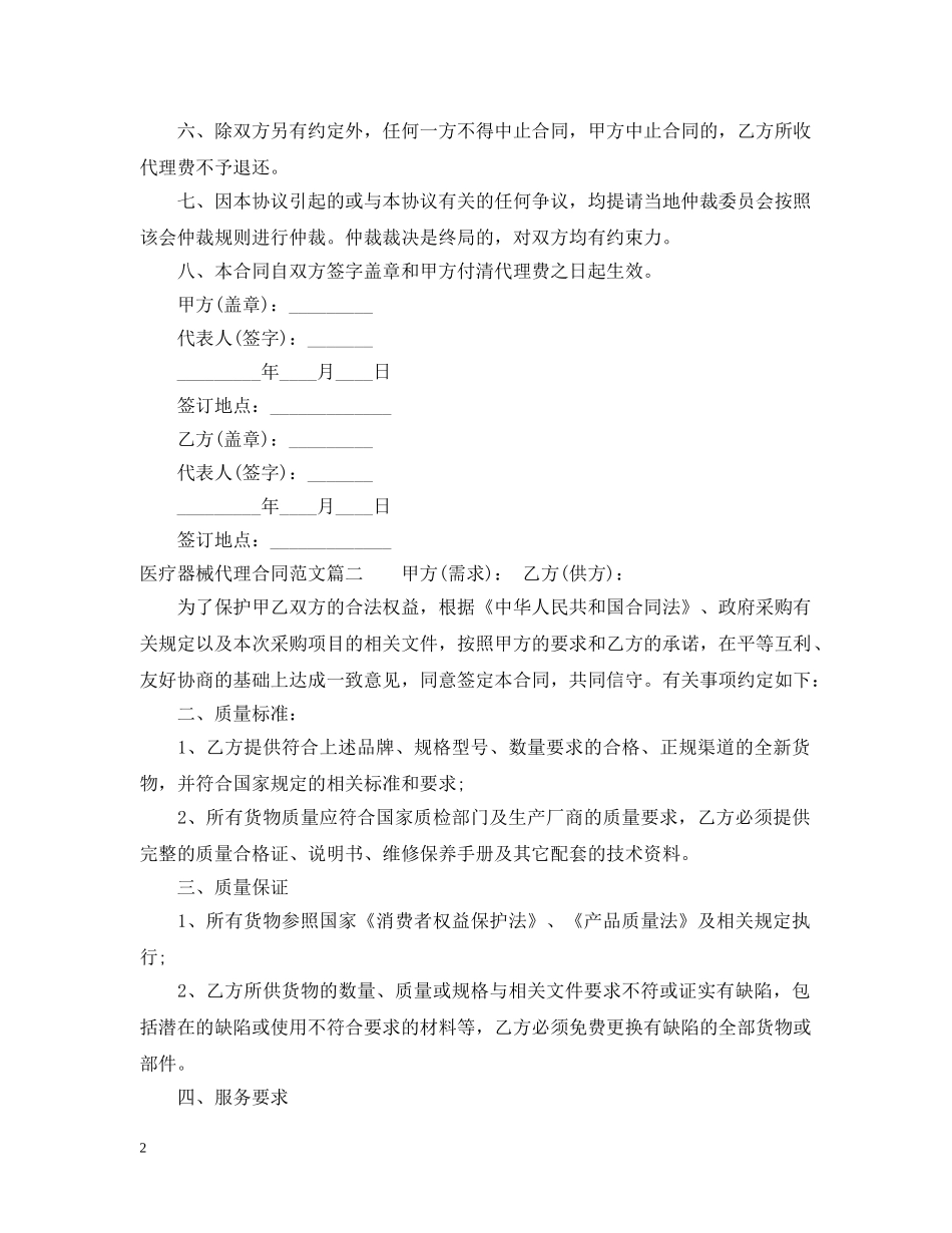 医疗器械代理合同2 _第2页