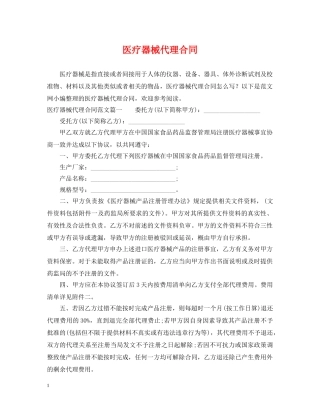 医疗器械代理合同2 