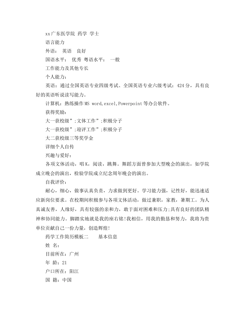 药学工作简历模板 _第2页