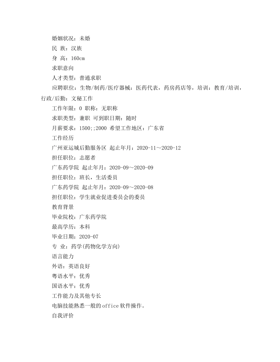 药学工作简历模板 _第3页