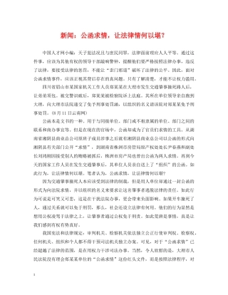 新闻：公函求情，让法律情何以堪？ 