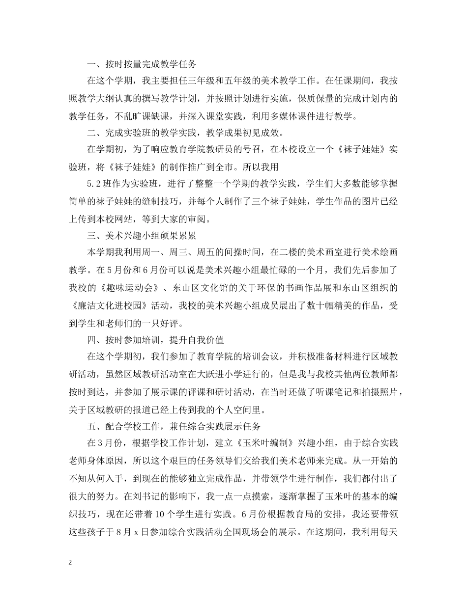 学科业务工作报告怎么写 _第2页