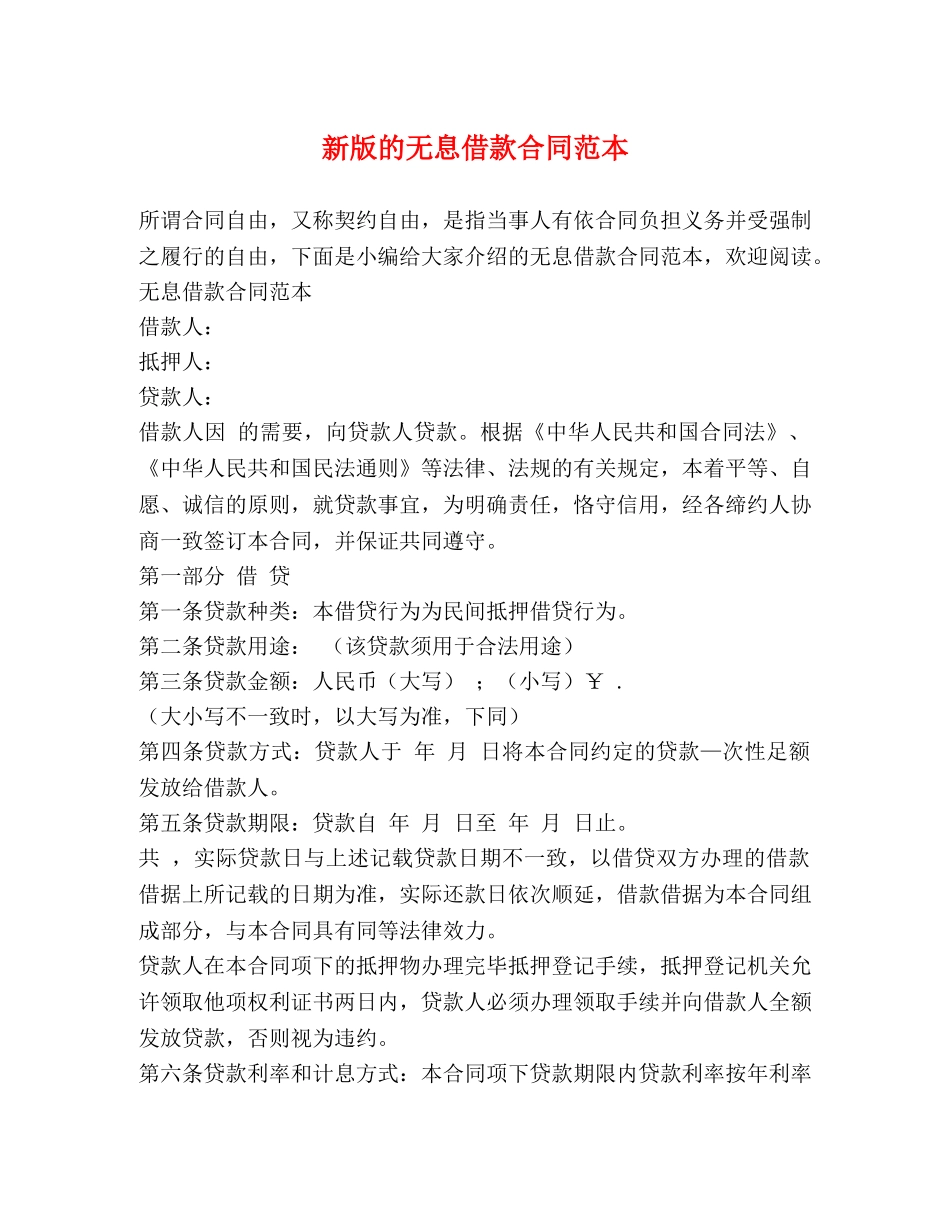 新版的无息借款合同范本 _第1页