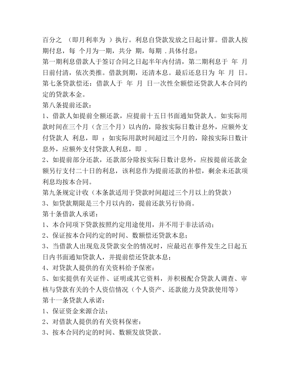 新版的无息借款合同范本 _第2页