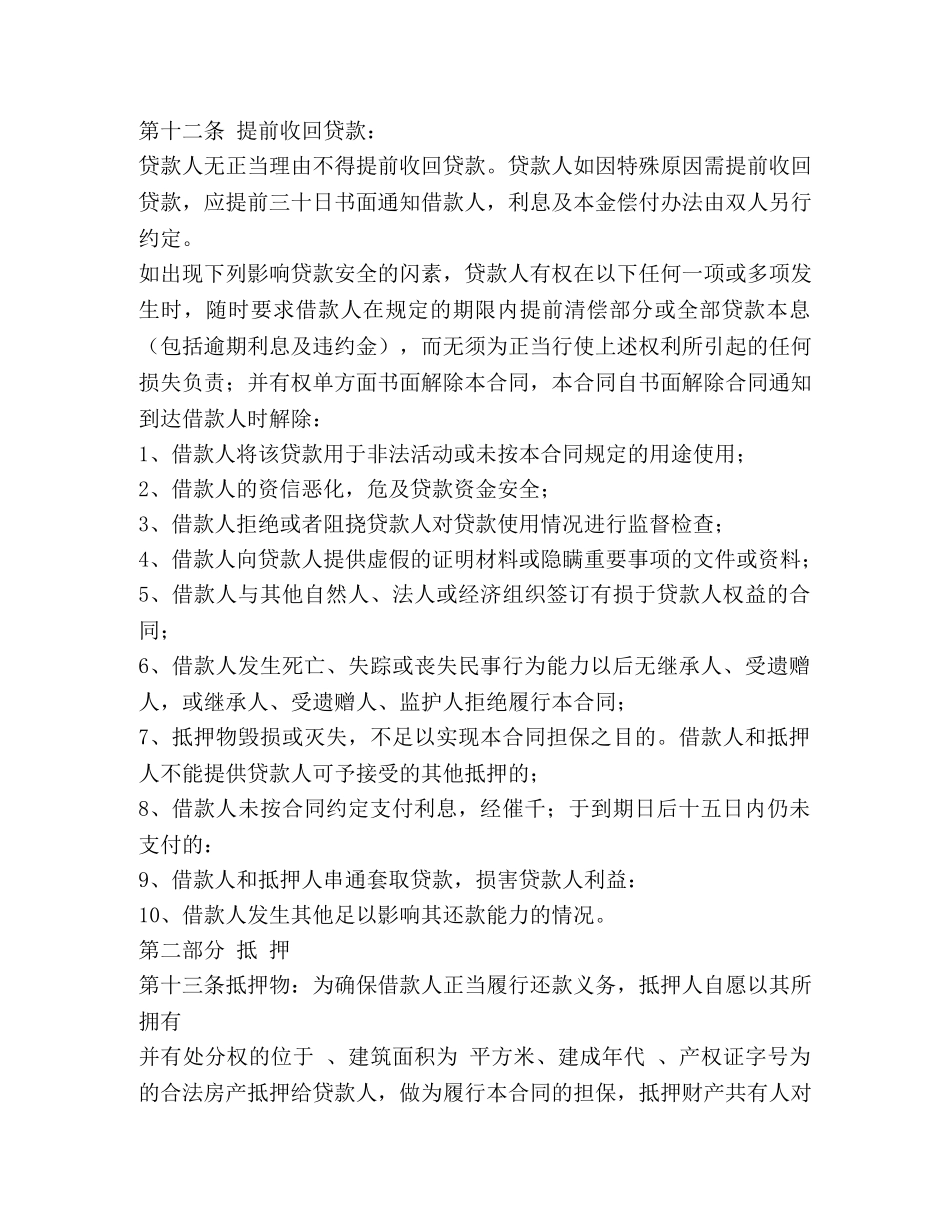 新版的无息借款合同范本 _第3页