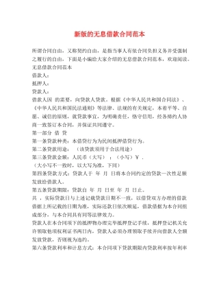 新版的无息借款合同范本 