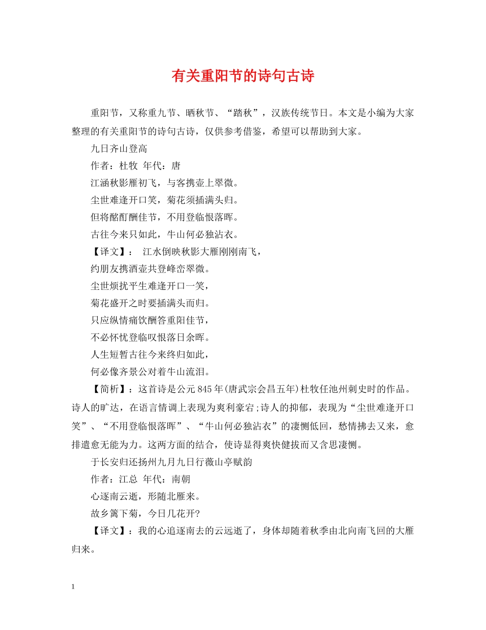 有关重阳节的诗句古诗 _第1页
