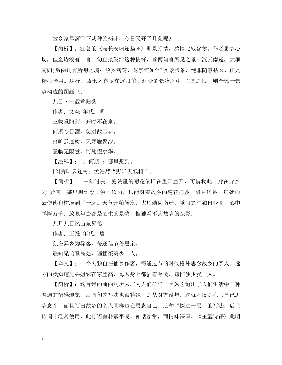 有关重阳节的诗句古诗 _第2页