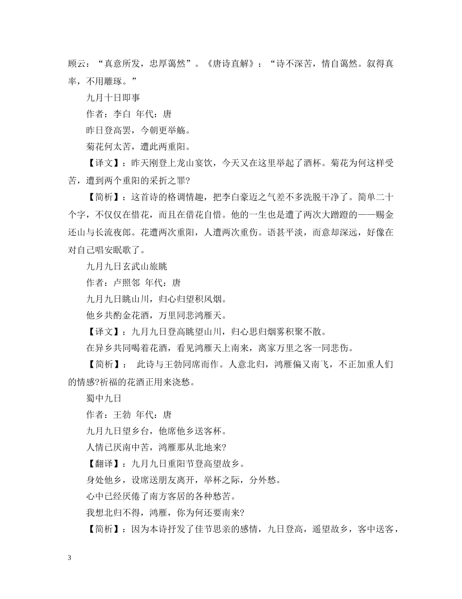 有关重阳节的诗句古诗 _第3页