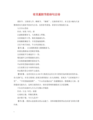 有关重阳节的诗句古诗 