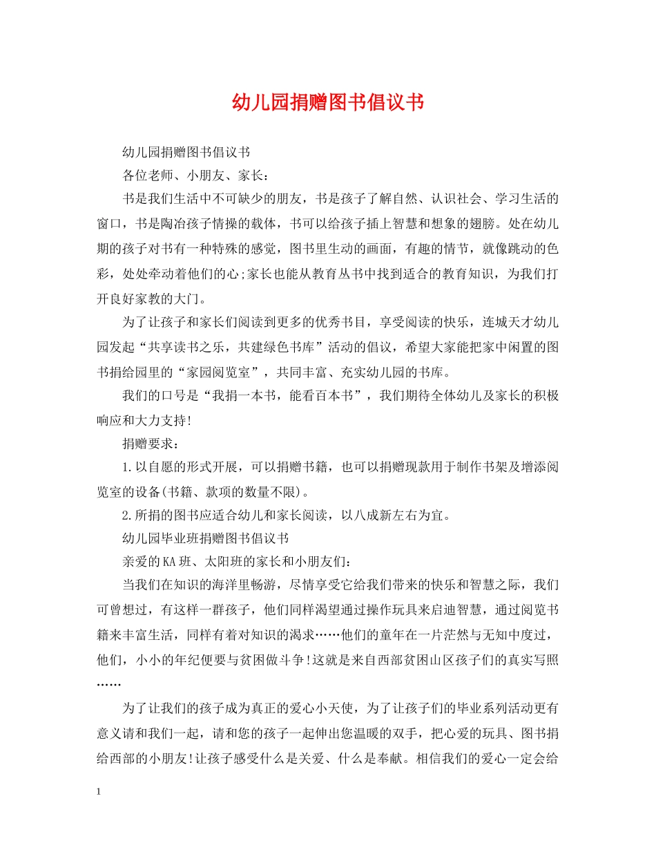 幼儿园捐赠图书倡议书 _第1页