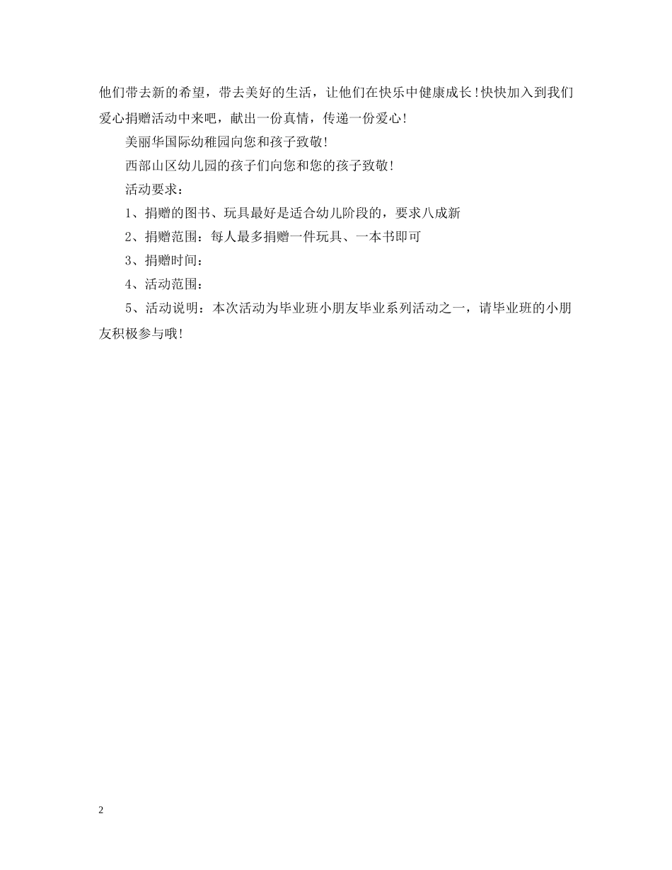 幼儿园捐赠图书倡议书 _第2页