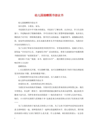 幼儿园捐赠图书倡议书 