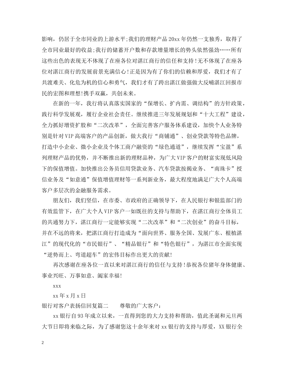 银行对客户表扬信回复 _第2页