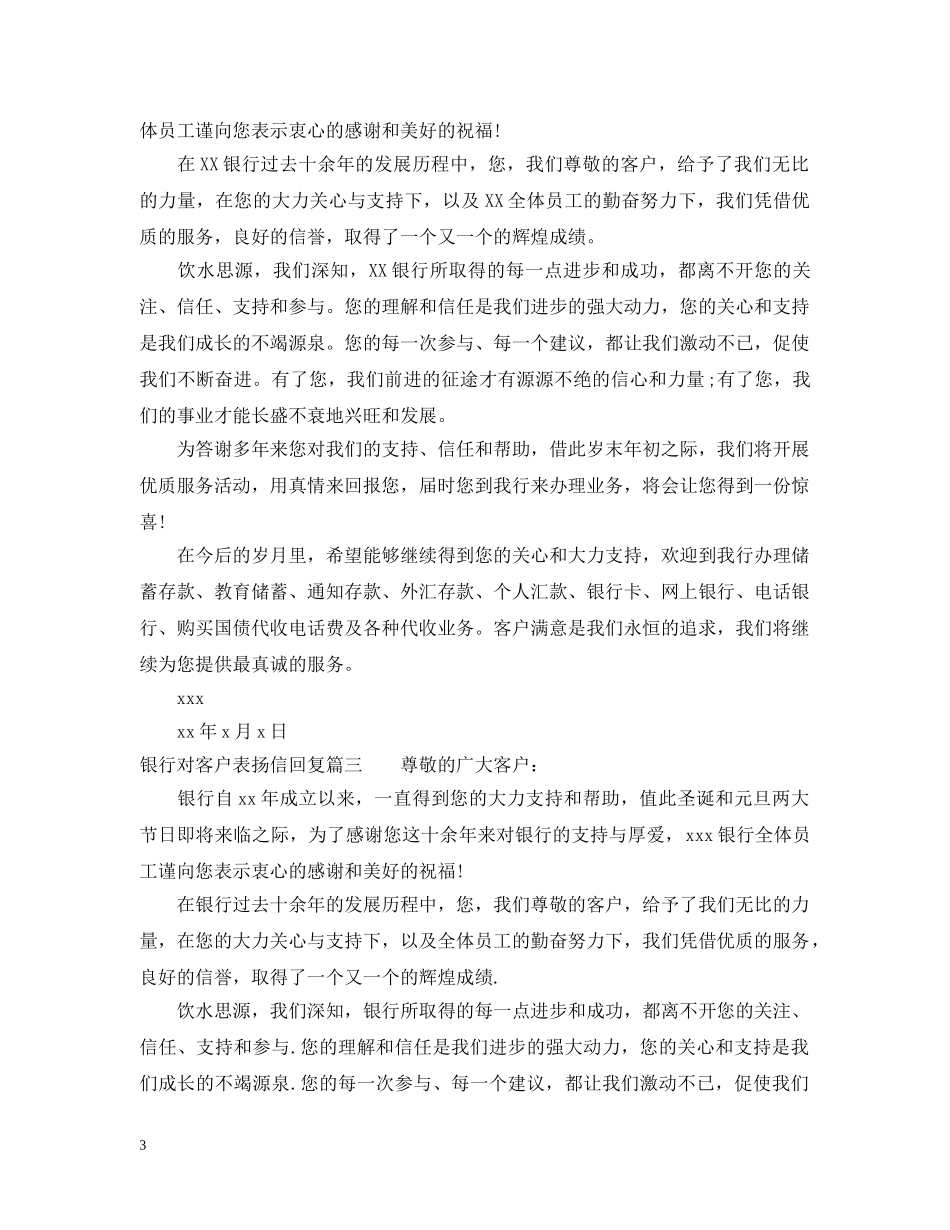 银行对客户表扬信回复 _第3页