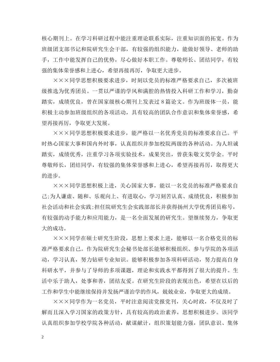 学校对研究生评语 _第2页