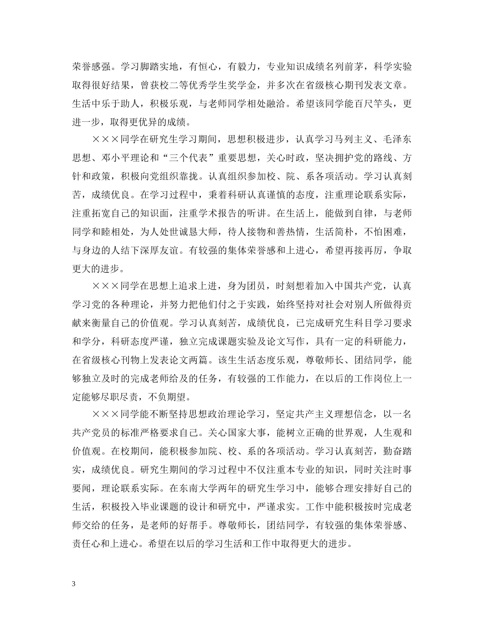 学校对研究生评语 _第3页