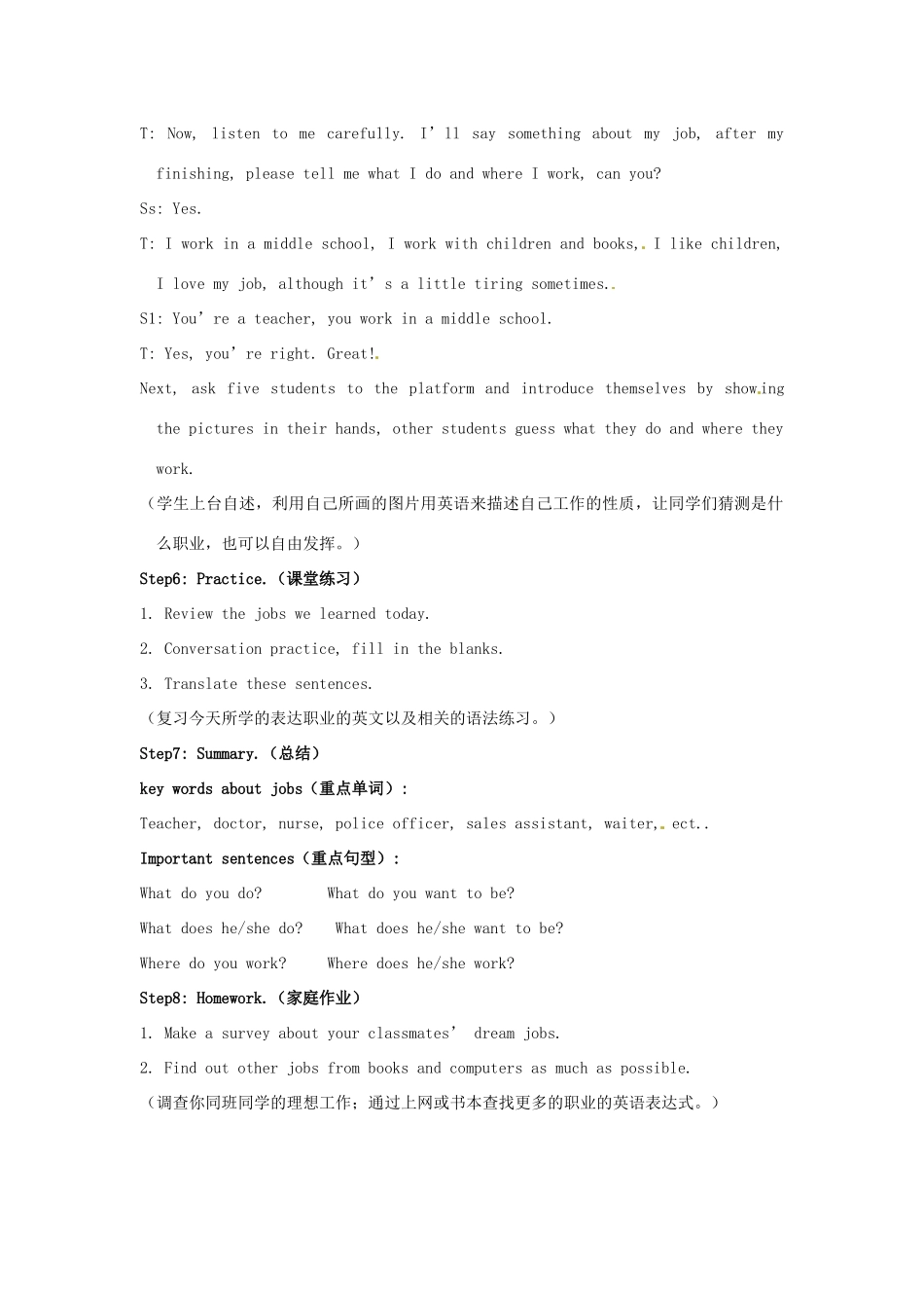 浙江省乐清市盐盆一中七年级下册英语《Unit4 I want to be an actor》教案  人教新目标版_第3页